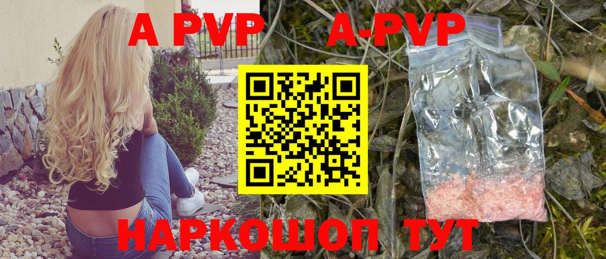 A-PVP Соль Карпинск