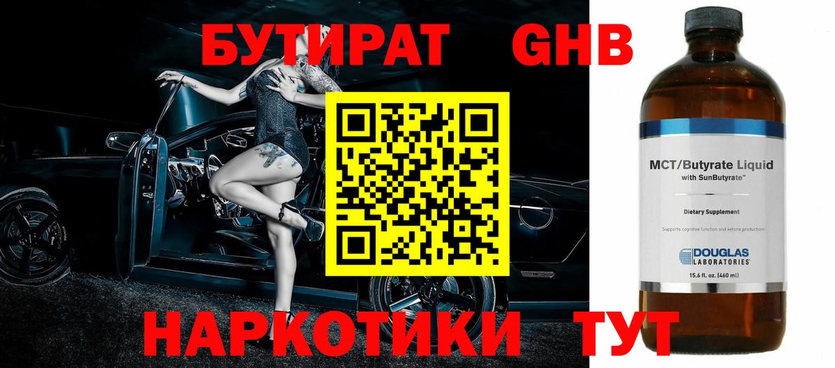 БУТИРАТ BDO Карпинск