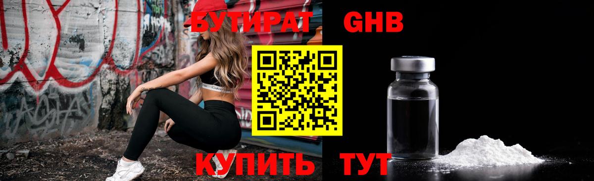 Бутират бутик  Вход с VPN  Карпинск 