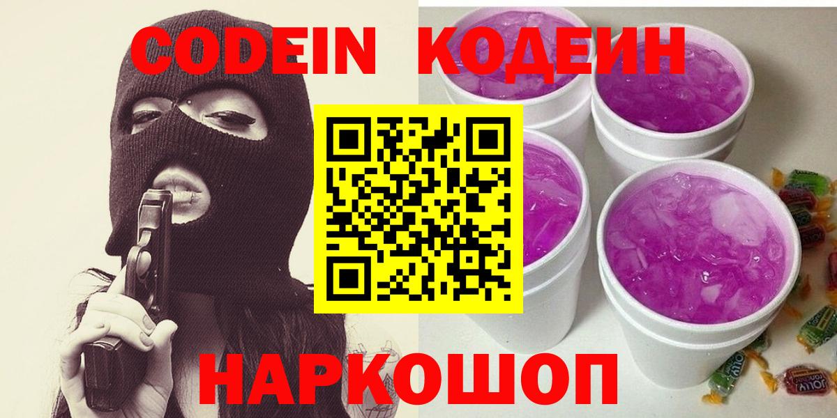 Карпинск  Codein Purple Drank  Вход с VPN  Кодеин Purple Drank 
